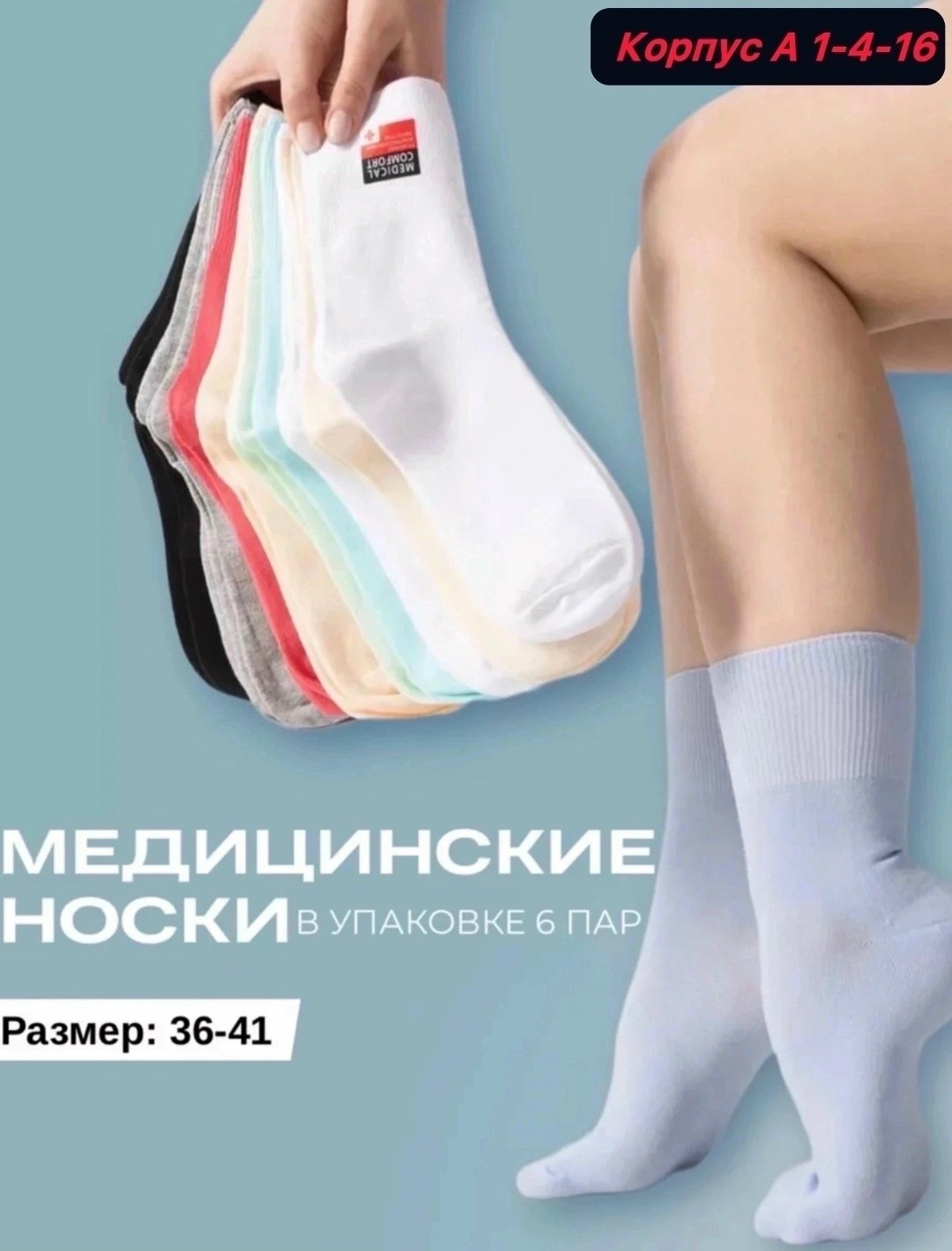 носки женские,комплект носки женские,женские носки упаковка,набор женские носки,носки женские медицинские