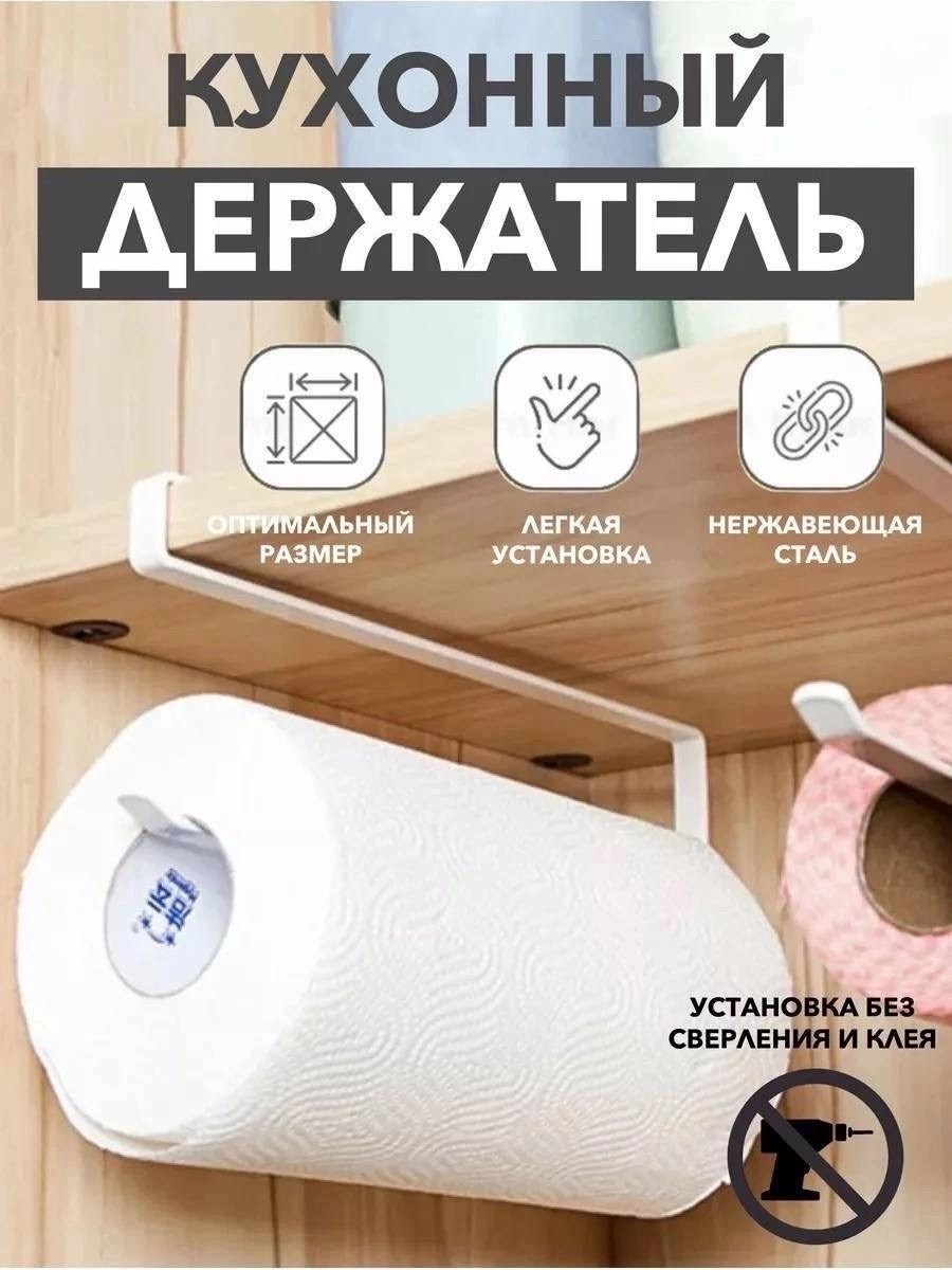 держатель для бумажных полотенец подвесной,держатель для бумажного полотенца,полотенце держатель,2 держателя для бумажных полотенец,держатель для бумажного полотенца на кухню