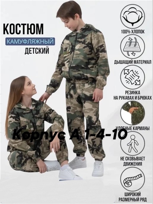 костюм детский камуфляжный летний,костюм детский флис камуфляжный,костюм детский камуфляжный,костюм камуфляжный,камуфляжный костюм подростковый для мальчиков