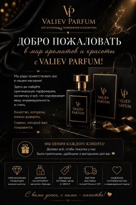 Парфюм