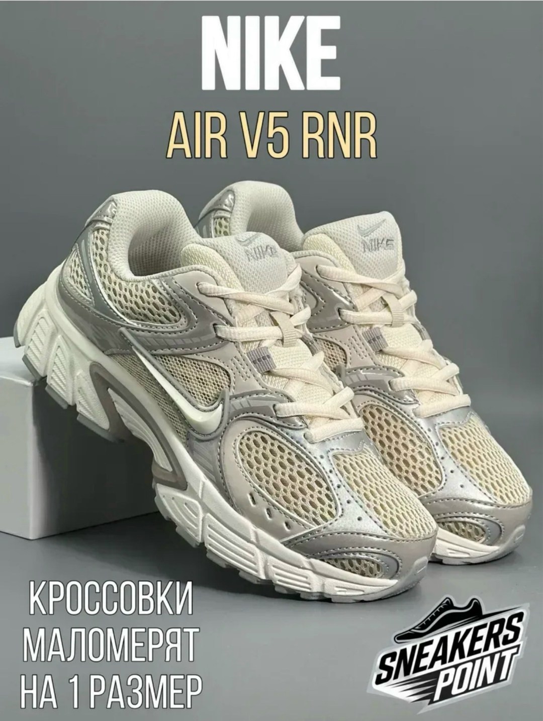 кроссовки nike air,кроссовки air,кроссовки v5 rnr nike,кроссовки nike v5 rnr серый бежевый темно,кроссовки nike zoom vomero 5