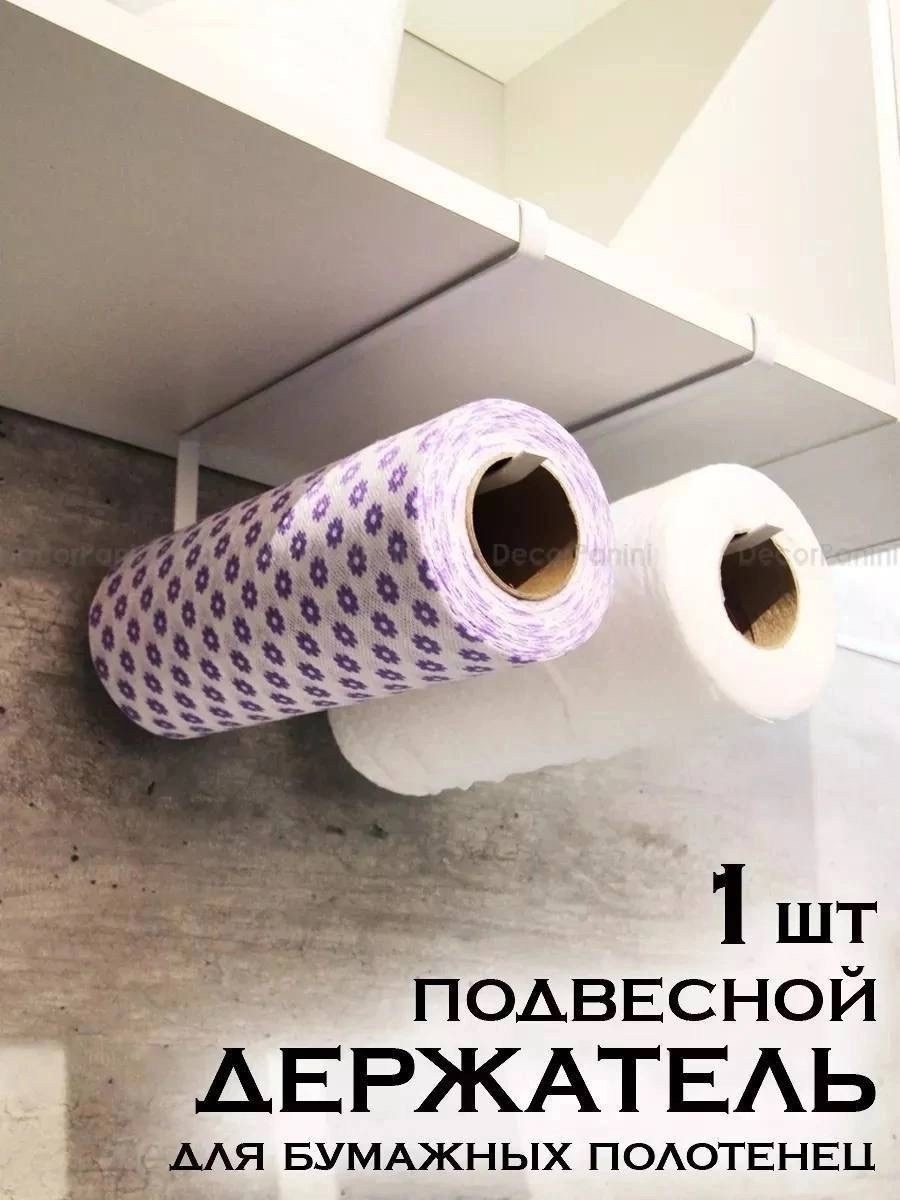 держатель для бумажных полотенец подвесной,держатель для бумажного полотенца,полотенце держатель,2 держателя для бумажных полотенец,держатель для бумажного полотенца на кухню