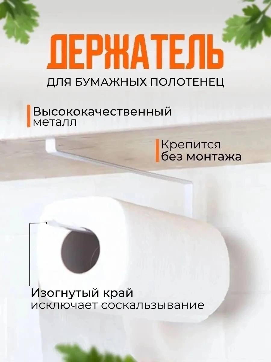 держатель для бумажных полотенец подвесной,держатель для бумажного полотенца,полотенце держатель,2 держателя для бумажных полотенец,держатель для бумажного полотенца на кухню