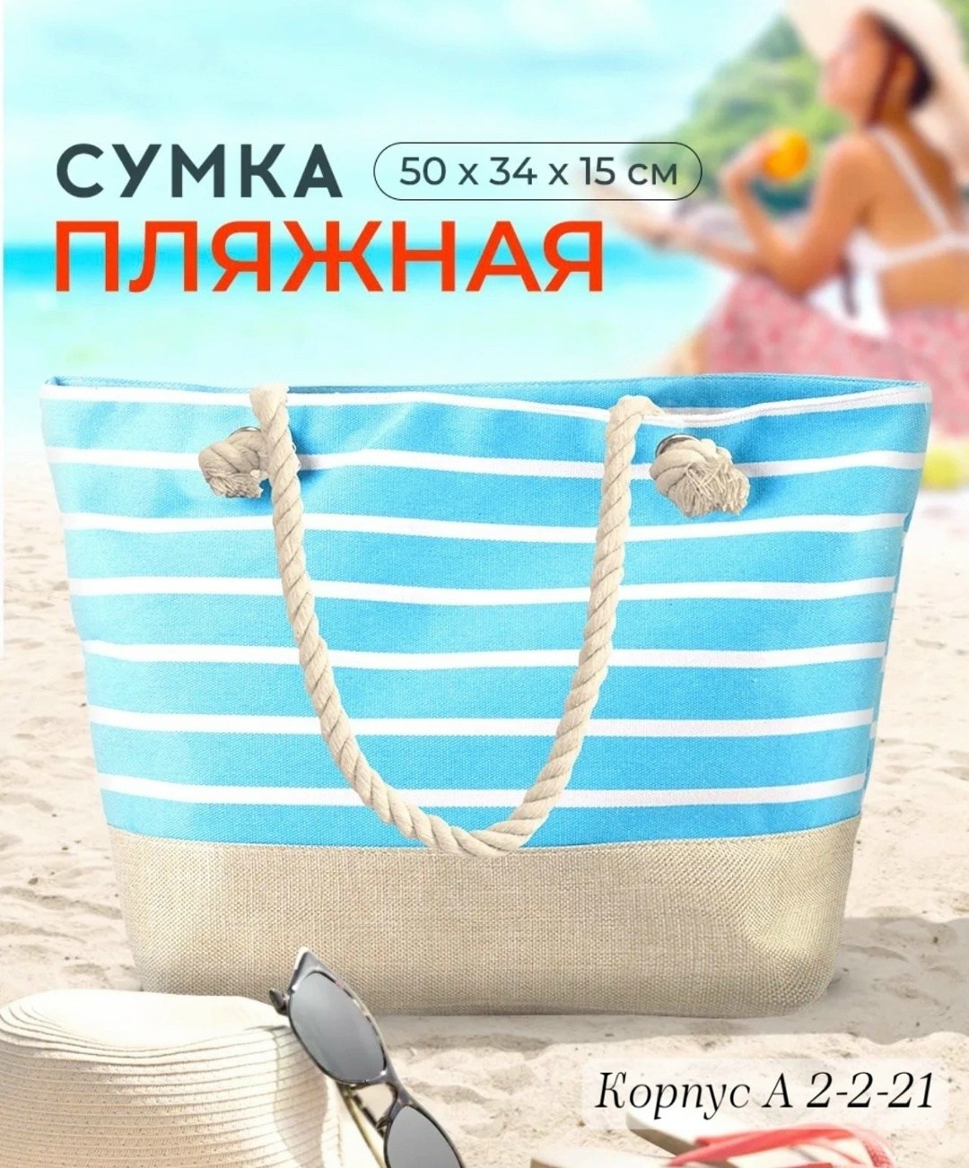 пляжная сумка,сумка пляжная большая,пляжная сумка женская большая,сумка пляжная женская,сумка пляжная на молнии