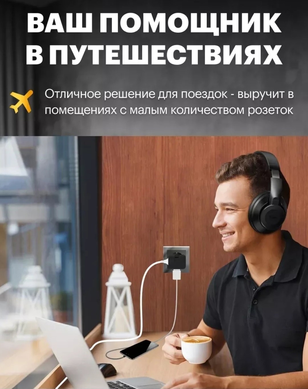 переходник для розетки универсальный,переходник розетка,адаптер для розетки,переходник для розетки сетевой адаптер,универсальный сетевой адаптер