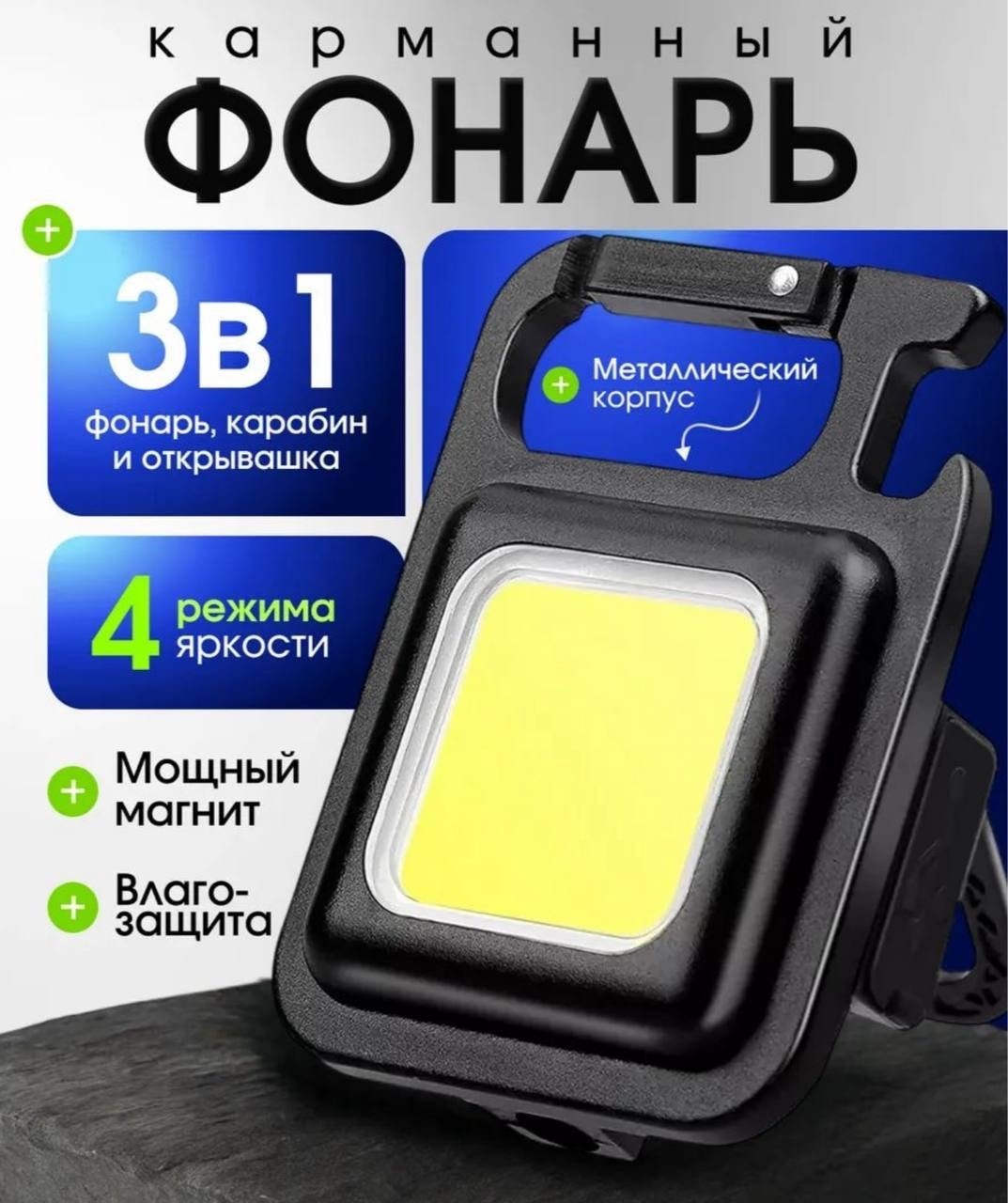 портативный фонарь,фонарь ручной светодиодный походный,фонарь с карабином и магнитом,cob rechargeable keychain light,аккумуляторный фонарь