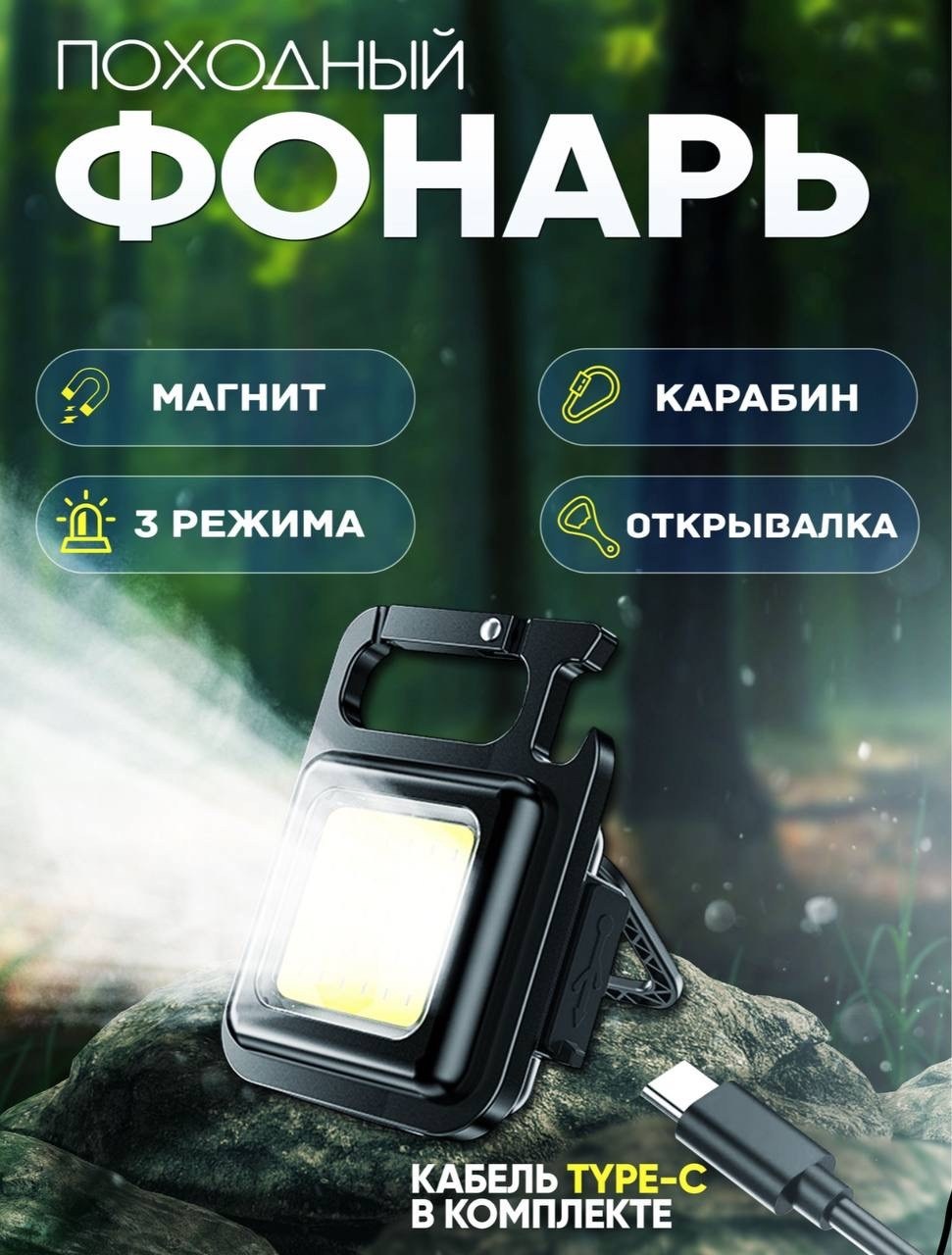 портативный фонарь,фонарь ручной светодиодный походный,фонарь с карабином и магнитом,cob rechargeable keychain light,аккумуляторный фонарь
