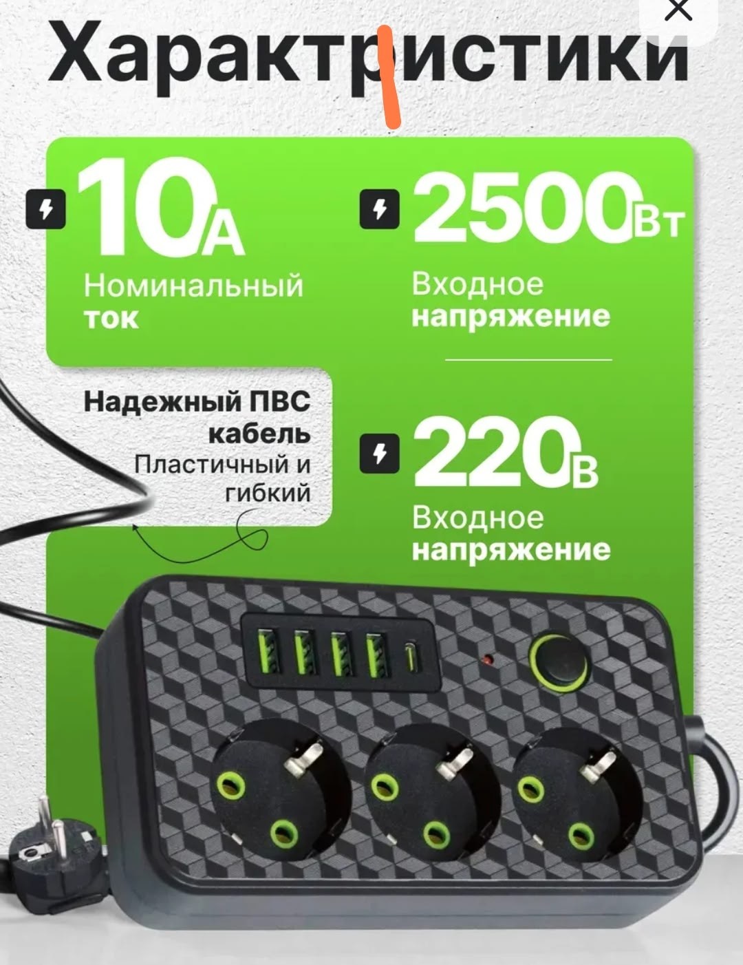 сетевой удлинитель,удлинитель сетевой фильтр,бытовой удлинитель,сетевой фильтр,удлинитель с