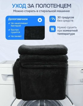 Полотенце