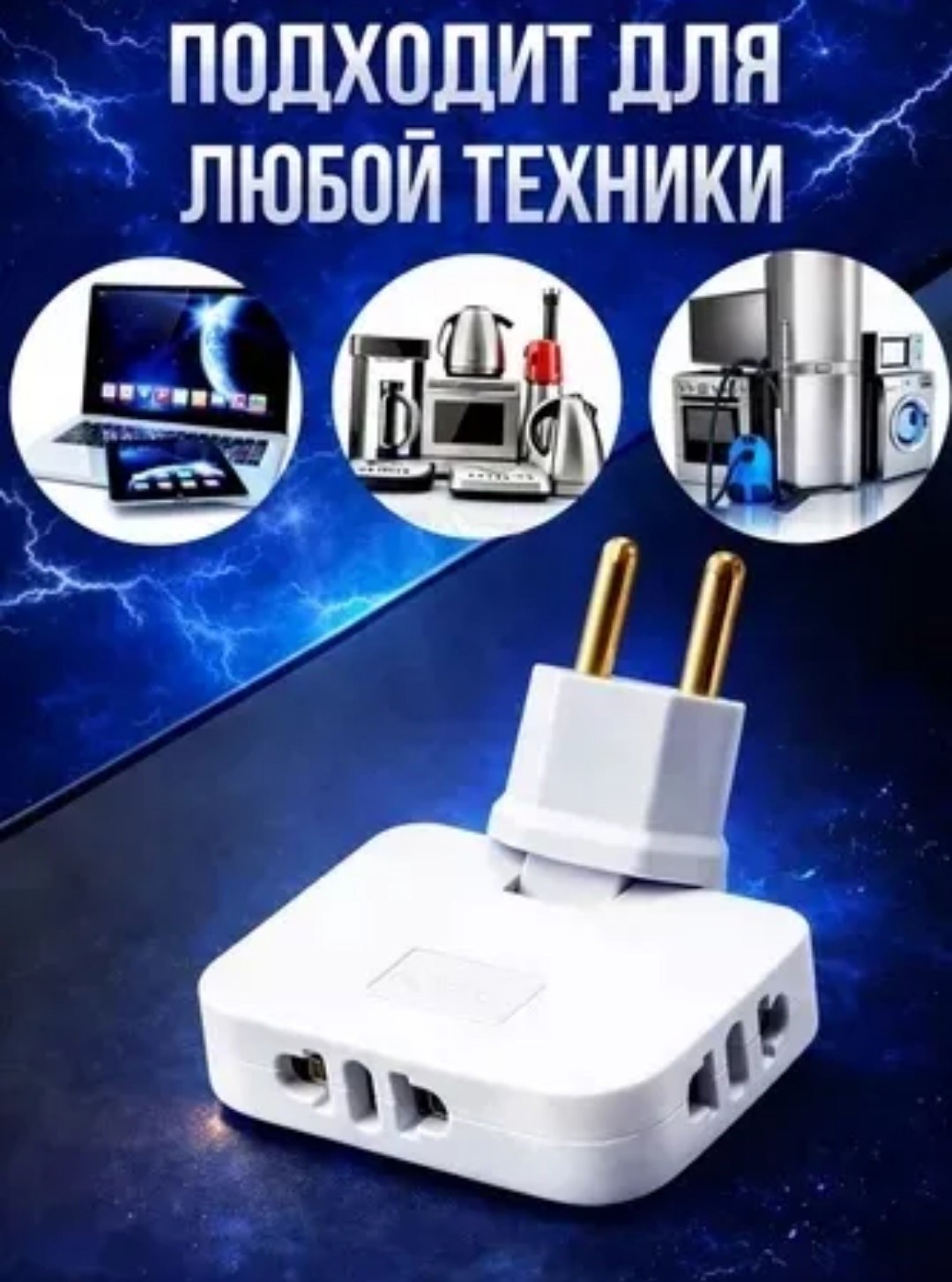 переходник для розетки универсальный,переходник розетка,адаптер для розетки,переходник для розетки сетевой адаптер,универсальный сетевой адаптер
