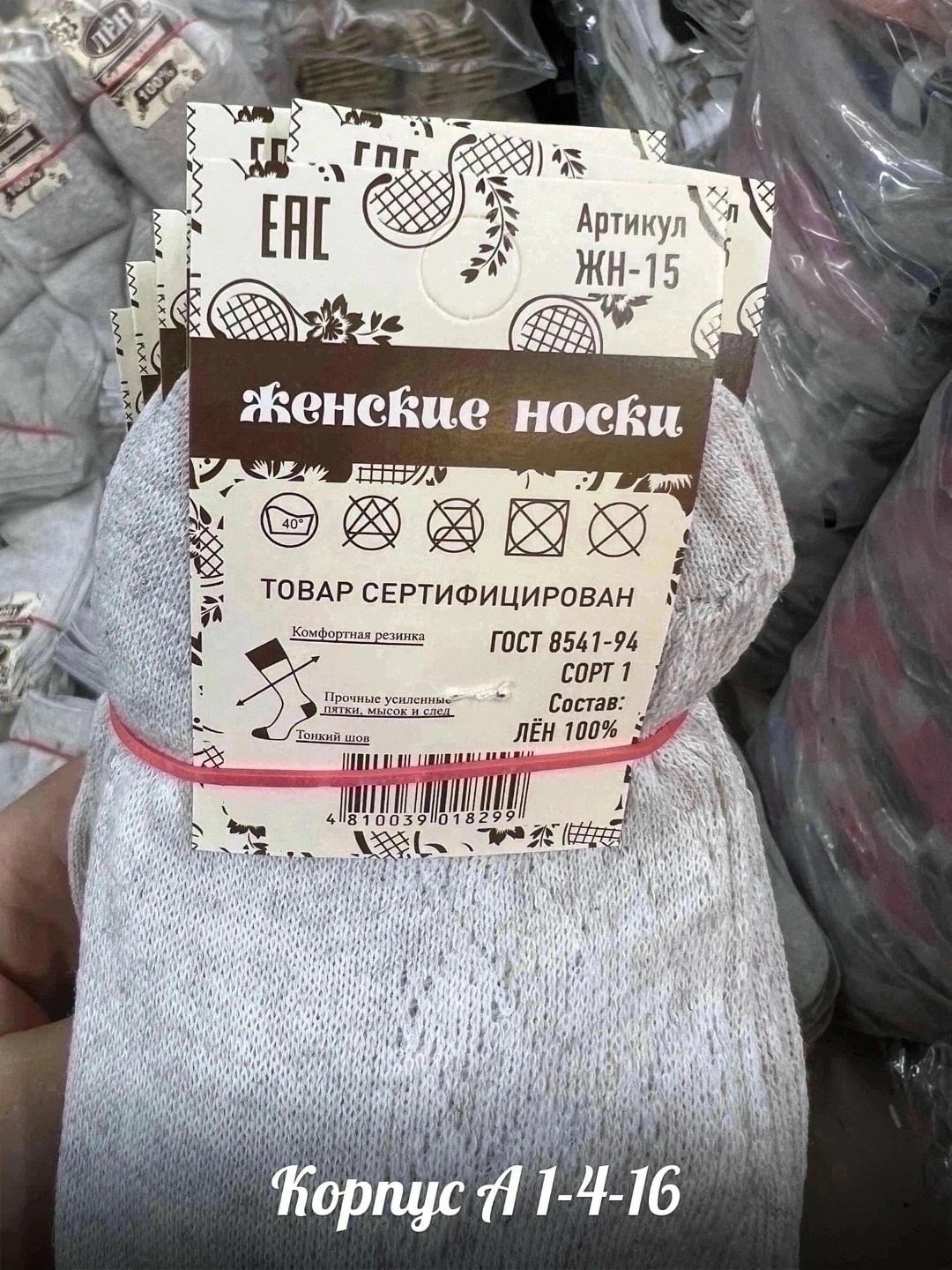 носки мужские,носки мужские лен белоруссия,носки лён,носки белорусский лен,носки мужские смоленские