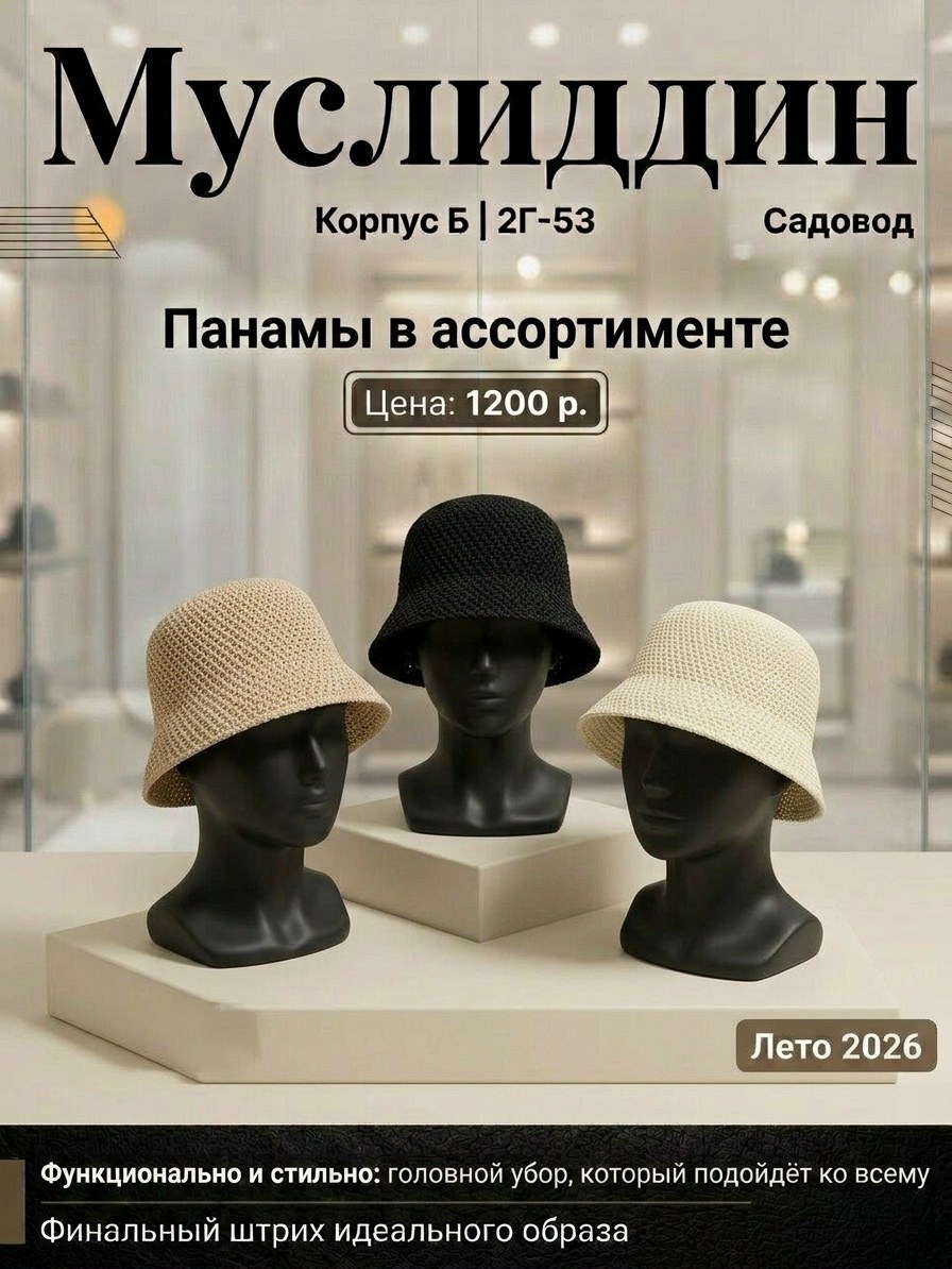 летняя панама,панама вязаная,шляпа панама,соломенная панама,шляпа панама женская