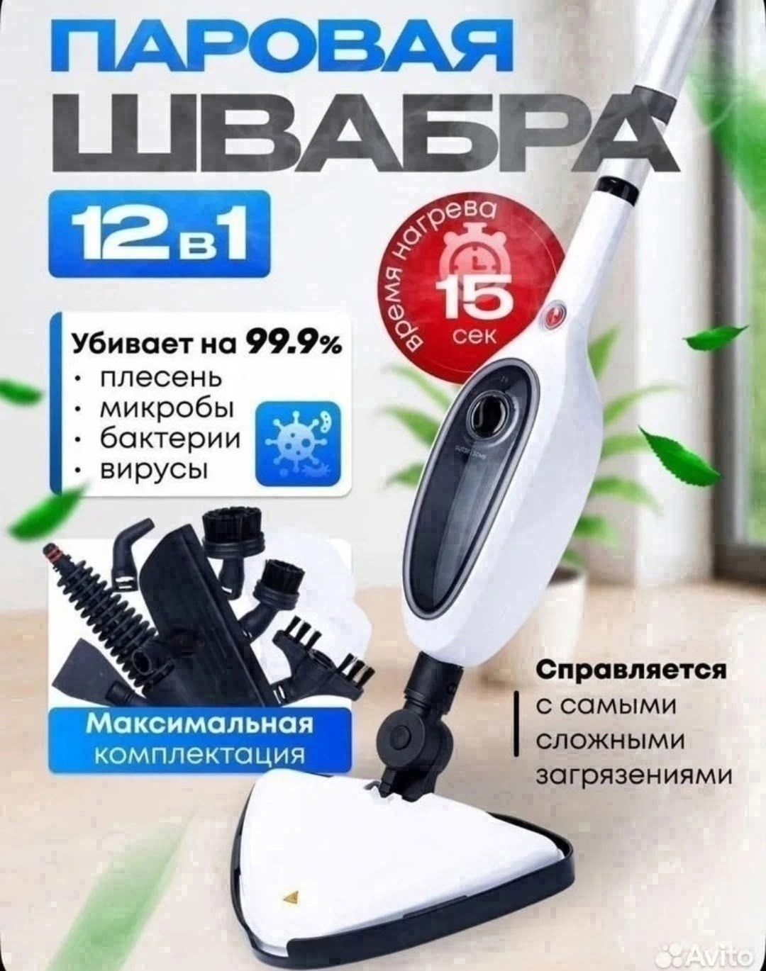 паровая швабра,паровая швабра "12 в 1" многофункциональная для уборки дома белого цвета,паровая швабра с насадками,паровая швабра и пароочиститель,паровая швабра с вертикальным отпаривателем