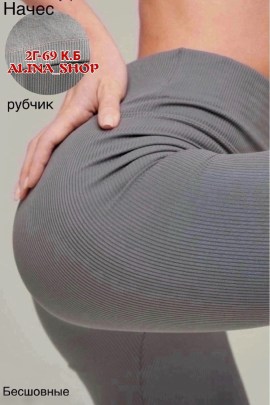 Леггинсы