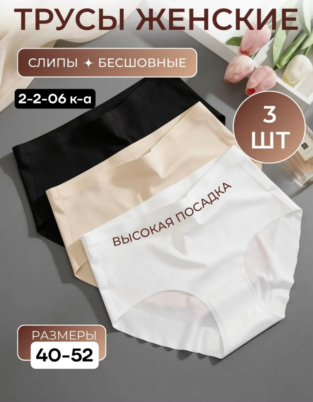 трусы женские высокая посадка,комплект трусов,бесшовные трусы с высокой посадкой,комплект трусов женские,набор трусов на высокой посадке
