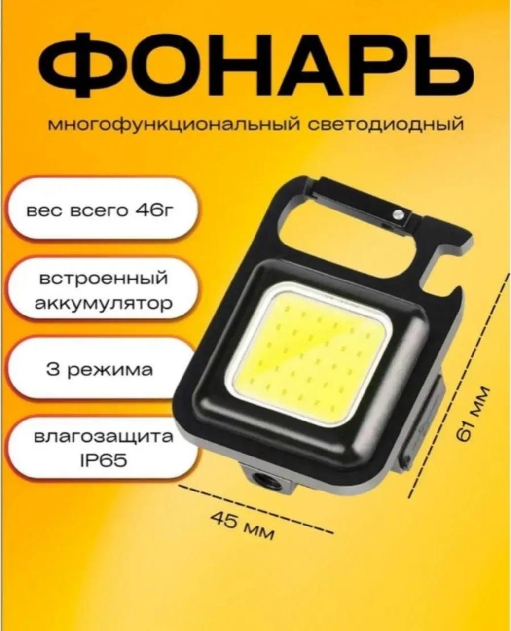 портативный фонарь,фонарь ручной светодиодный походный,фонарь с карабином и магнитом,cob rechargeable keychain light,аккумуляторный фонарь