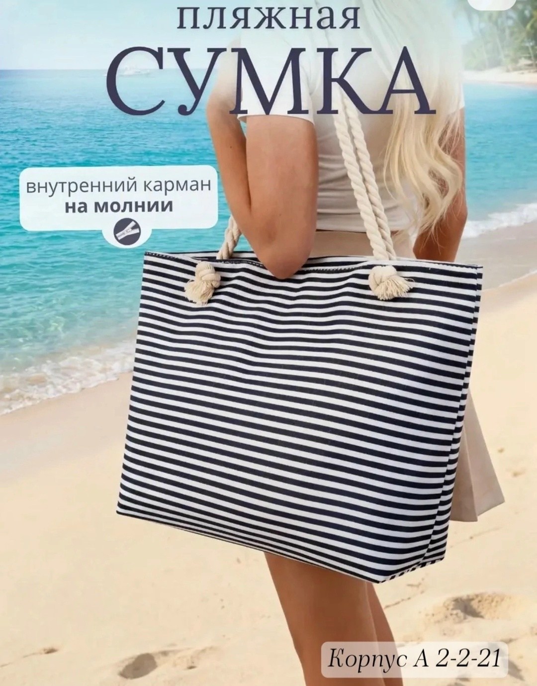 пляжная сумка,сумка пляжная большая,пляжная сумка женская большая,сумка пляжная женская,сумка пляжная на молнии