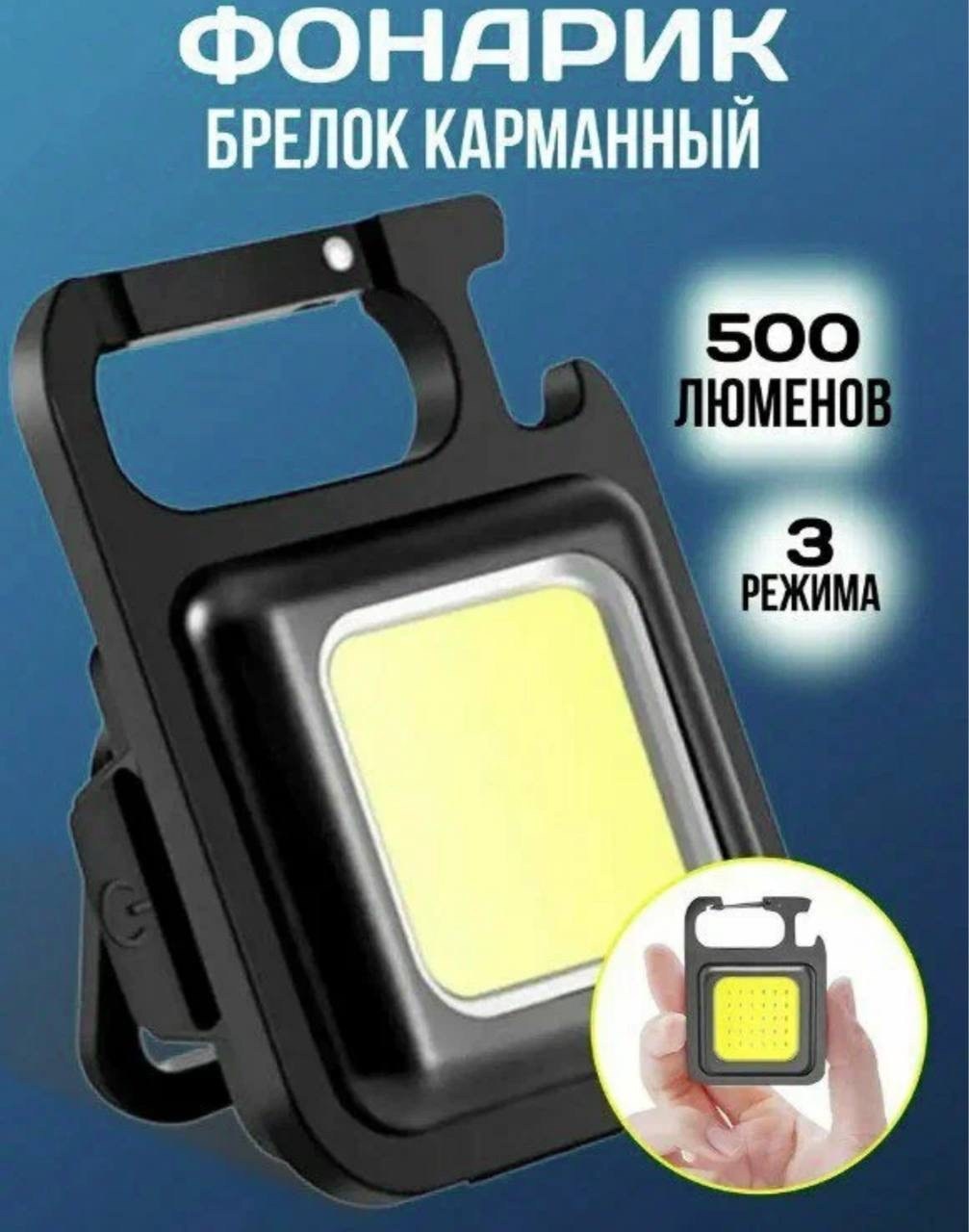 портативный фонарь,фонарь ручной светодиодный походный,фонарь с карабином и магнитом,cob rechargeable keychain light,аккумуляторный фонарь
