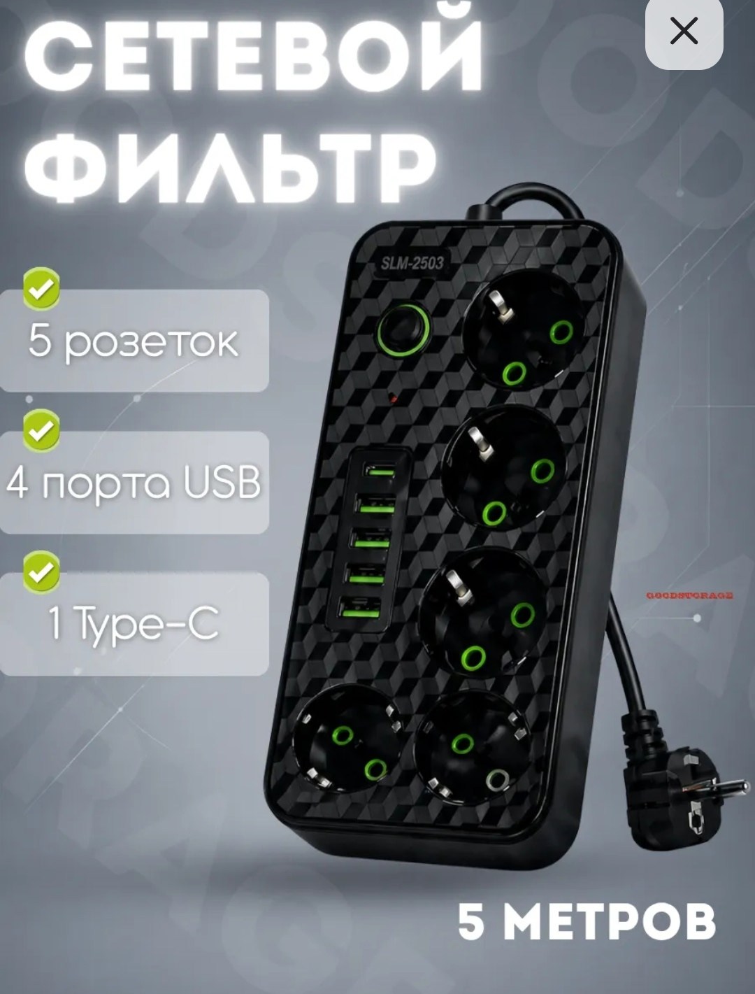 удлинитель сетевой фильтр,удлинитель сетевой фильтр с usb,сетевой удлинитель,удлинитель сетевой 5 м,сетевой фильтр