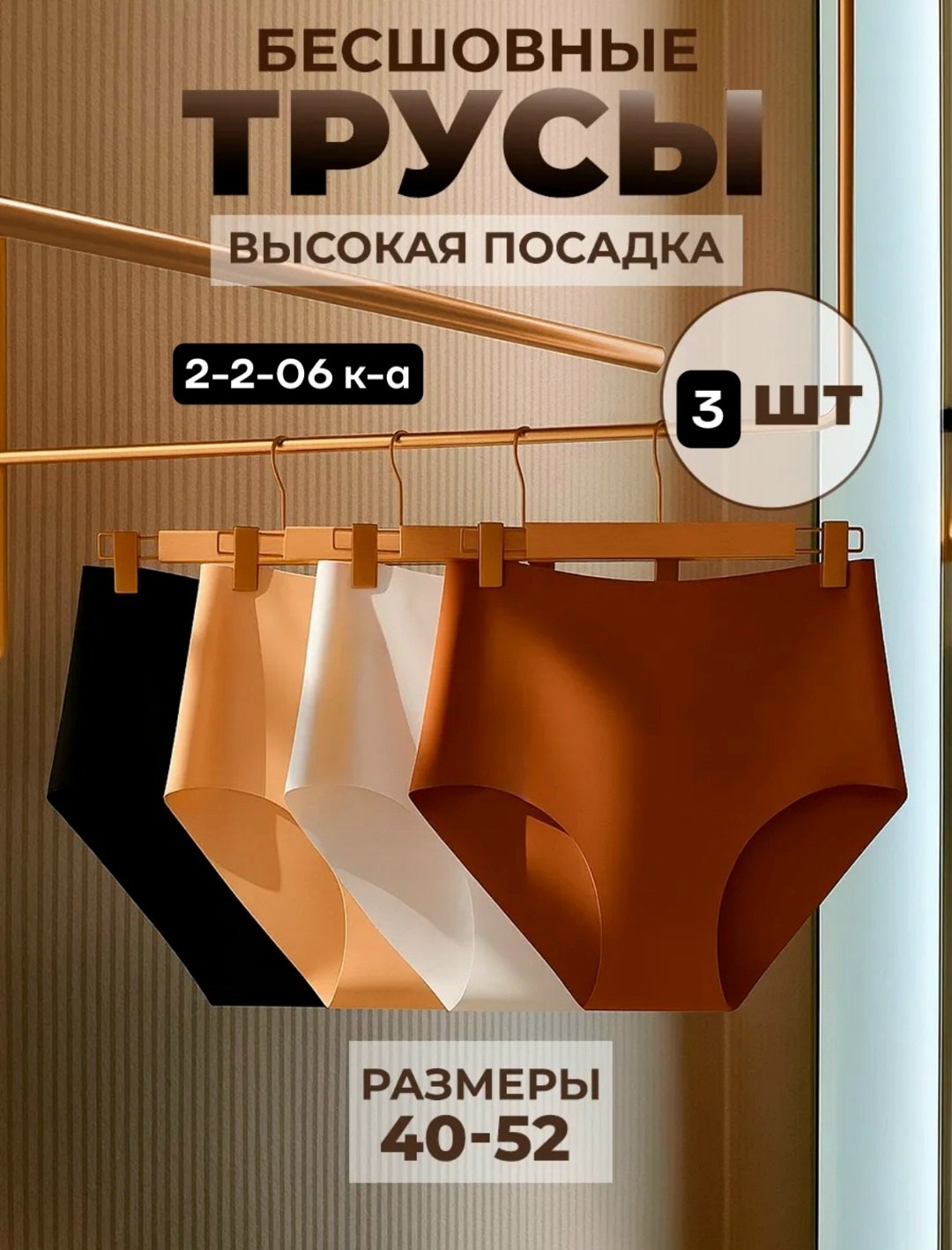 трусы женские высокая посадка,комплект трусов,бесшовные трусы с высокой посадкой,комплект трусов женские,набор трусов на высокой посадке