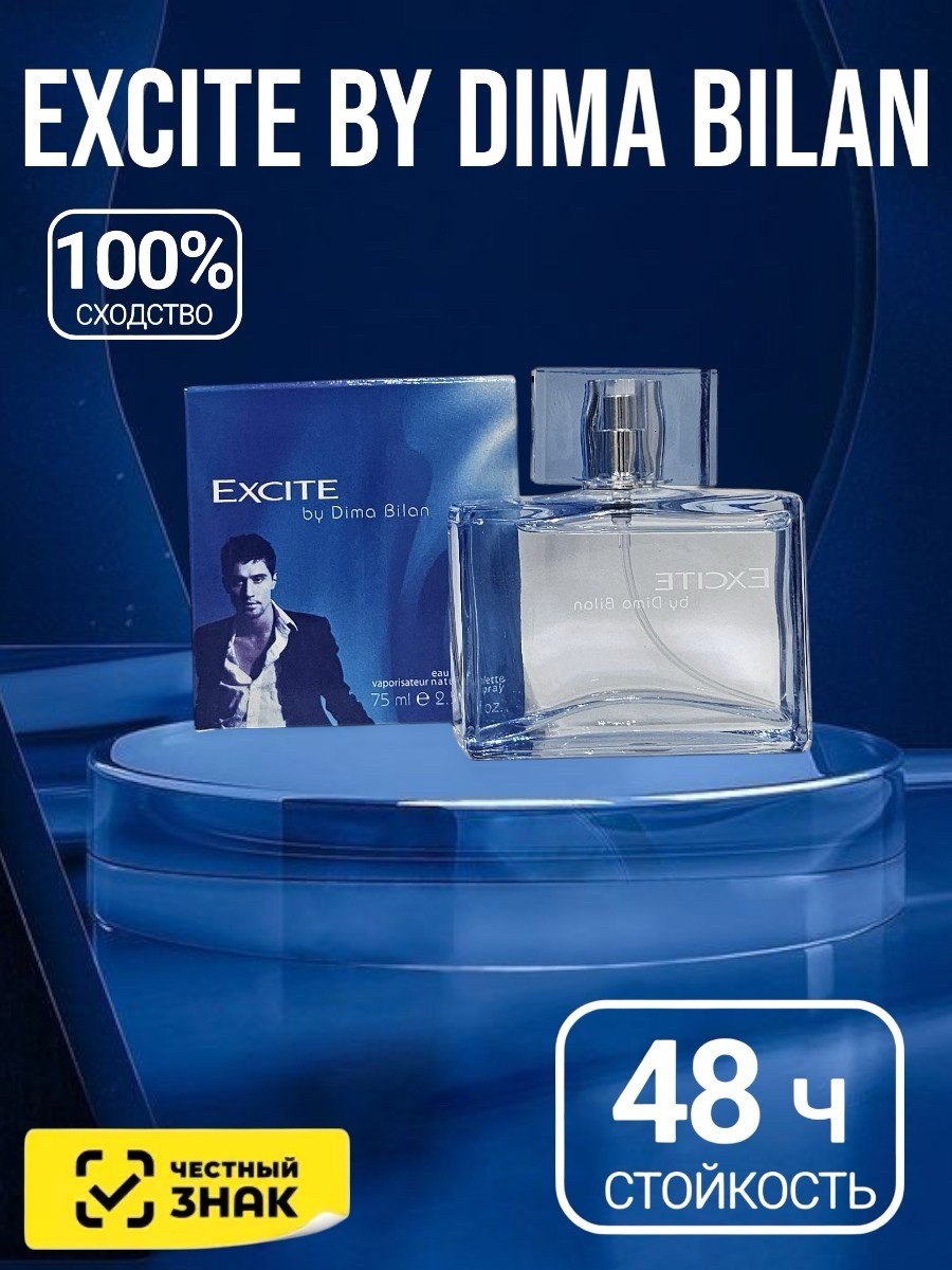 туалетная вода excite by dima bilan,мужская туалетная вода oriflame excite by dima bilan,туалетная вода excite by dima bilan oriflame,туалетная вода дима билан excite,духи excite by dima bilan