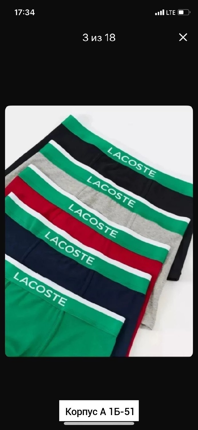 комплект трусов боксеры lacoste,набор мужских трусов lacoste,трусы lacoste,трусы мужские боксеры lacoste,трусы мужские lacoste