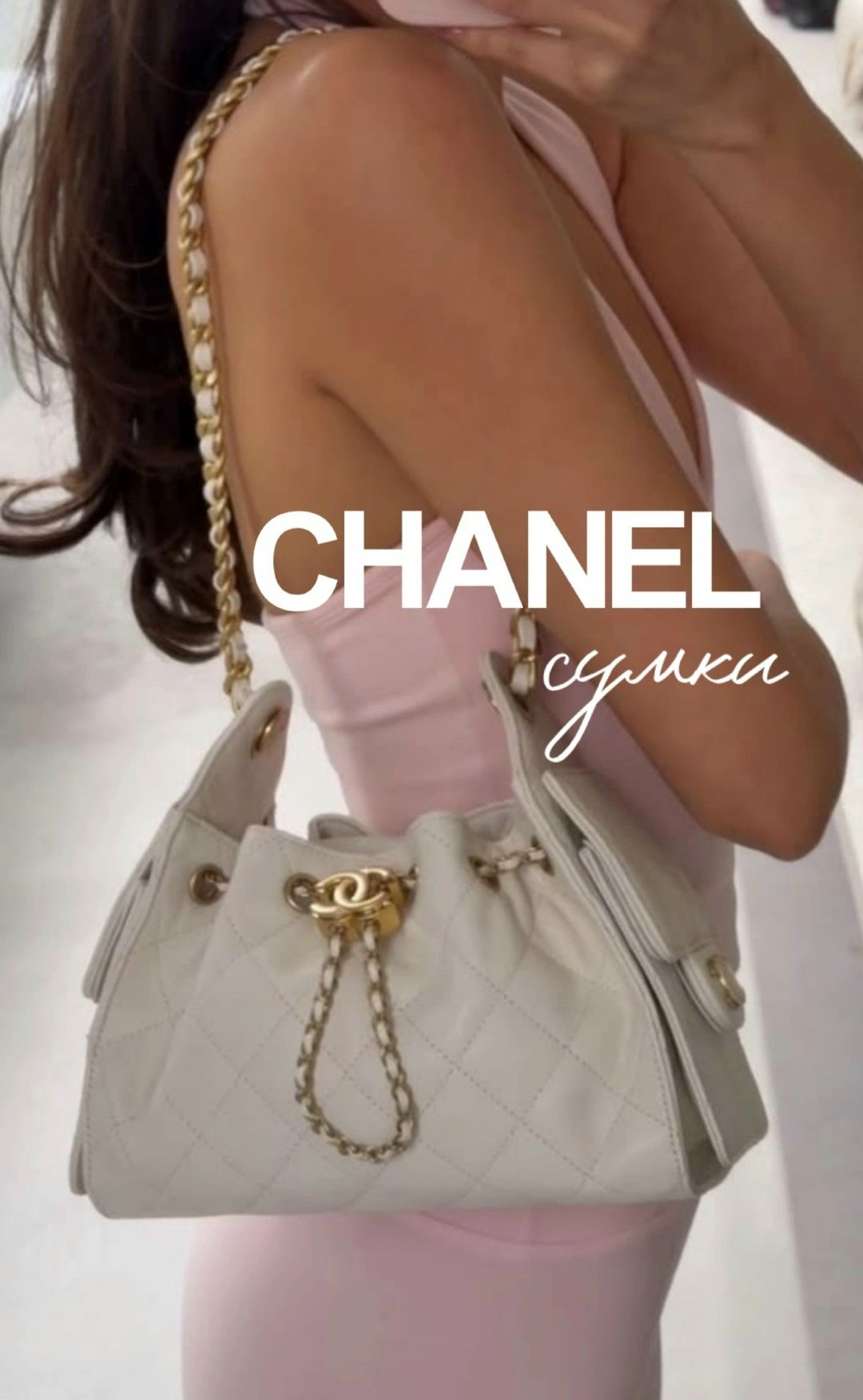 сумка chanel,сумка chanel через плечо с цепочкой,сумка женская chanel,сумка chanel через плечо с цепочкой chanel цвет белое золото,сумка chanel сумка chanel
