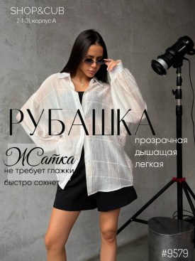 Рубашка