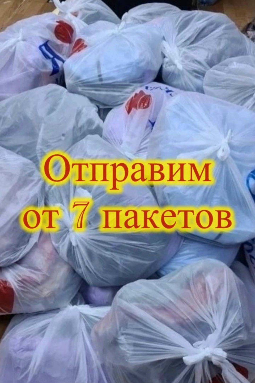 в пакете,пакет с пакетами,большие пакеты,пластиковые пакеты,мусорные пакеты