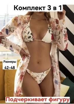 Купальник