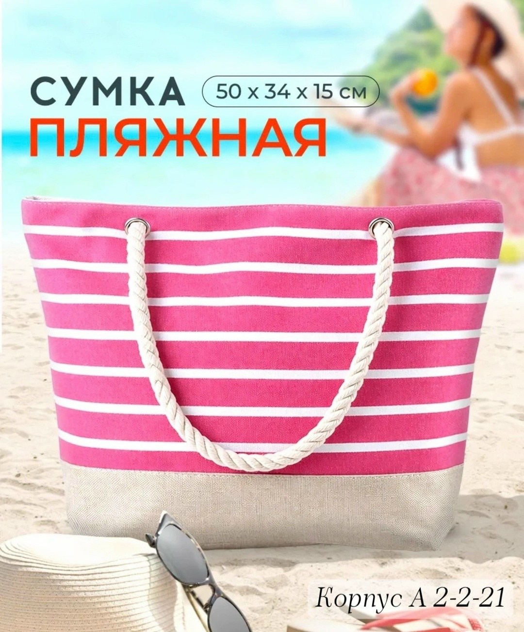 пляжная сумка,сумка пляжная большая,пляжная сумка женская большая,сумка пляжная женская,сумка пляжная на молнии
