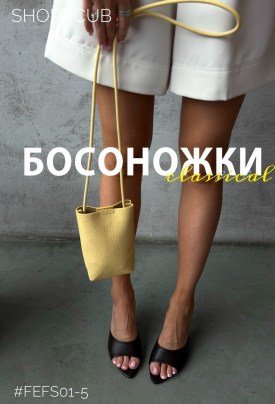 Босоножки