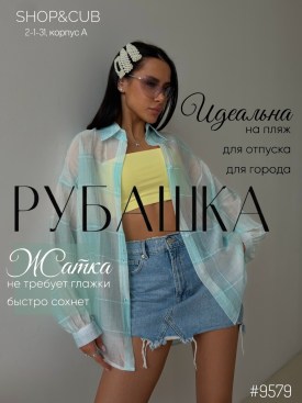 Рубашка