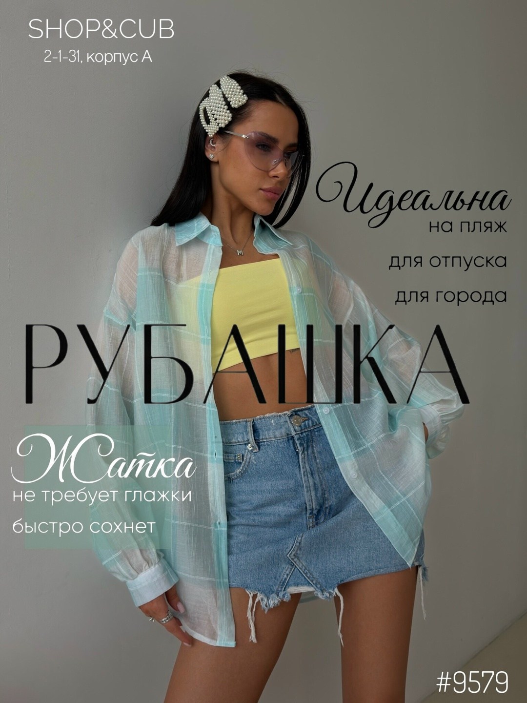 рубашка оверсайз летняя,женская рубашка,стильная блузка,рубашка женская голубая,рубашка летняя