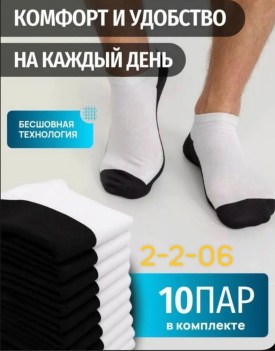 Носки