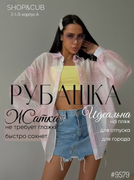 Рубашка