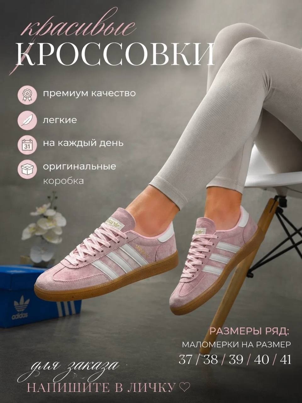 кроссовки adidas spezial,adidas spezial розовые,кроссовки adidas handball spezial,adidas originals handball spezial,кроссовки adidas
