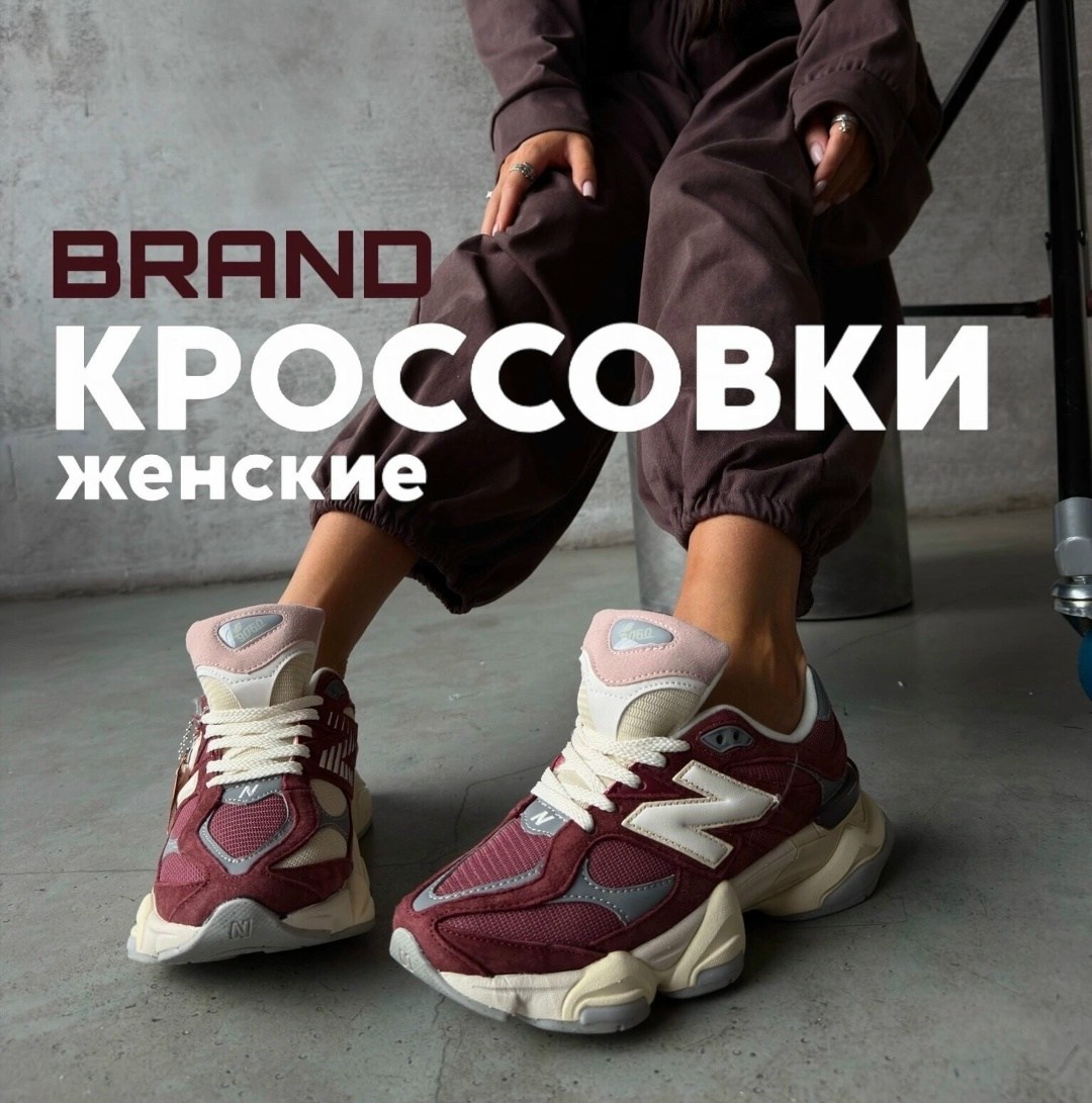 кроссовки new balance 9060,кроссовки new balance,кроссовки женские new balance,кроссовки,кроссовки бордовые нью