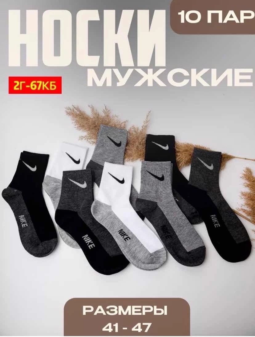 носки мужские 10 пар,носки мужские,носки мужские 10 пар nike,комплект носки мужские,мужские носки nike 41-47 набор 10 пар