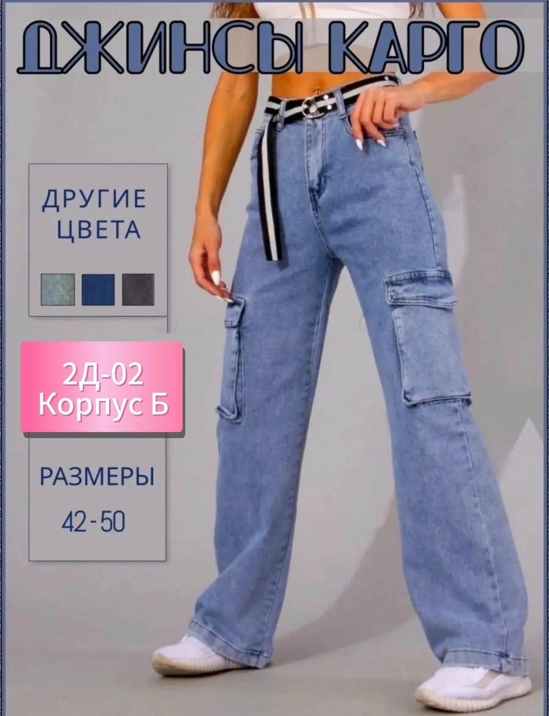 джинсы карго,женские джинсы,джинсы женские карго,джинсы джинсы,джинсы карго с карманами широкие