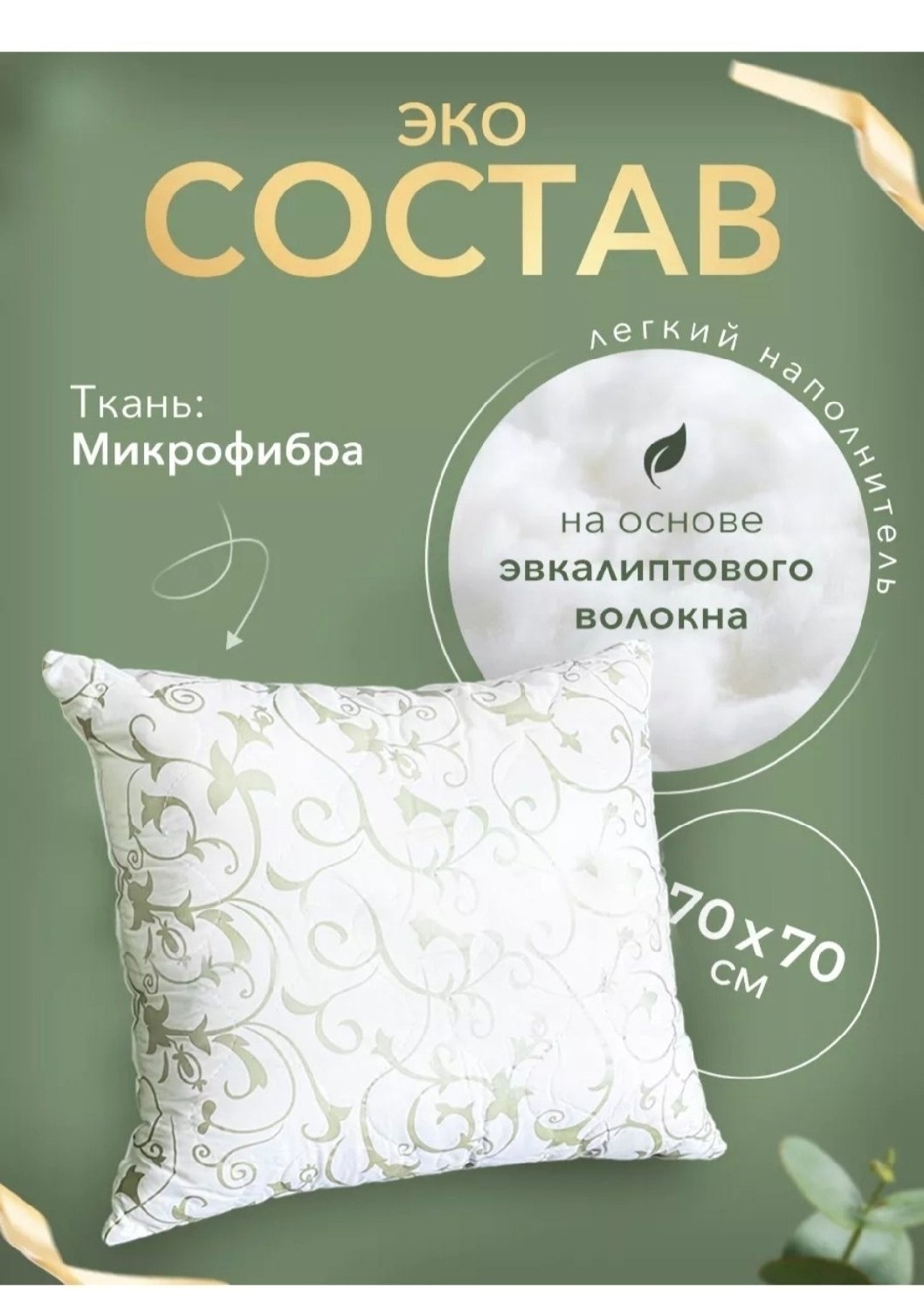 подушка эконом,подушка эвкалипт,подушка эвкалипт (70х70),подушки ,подушек