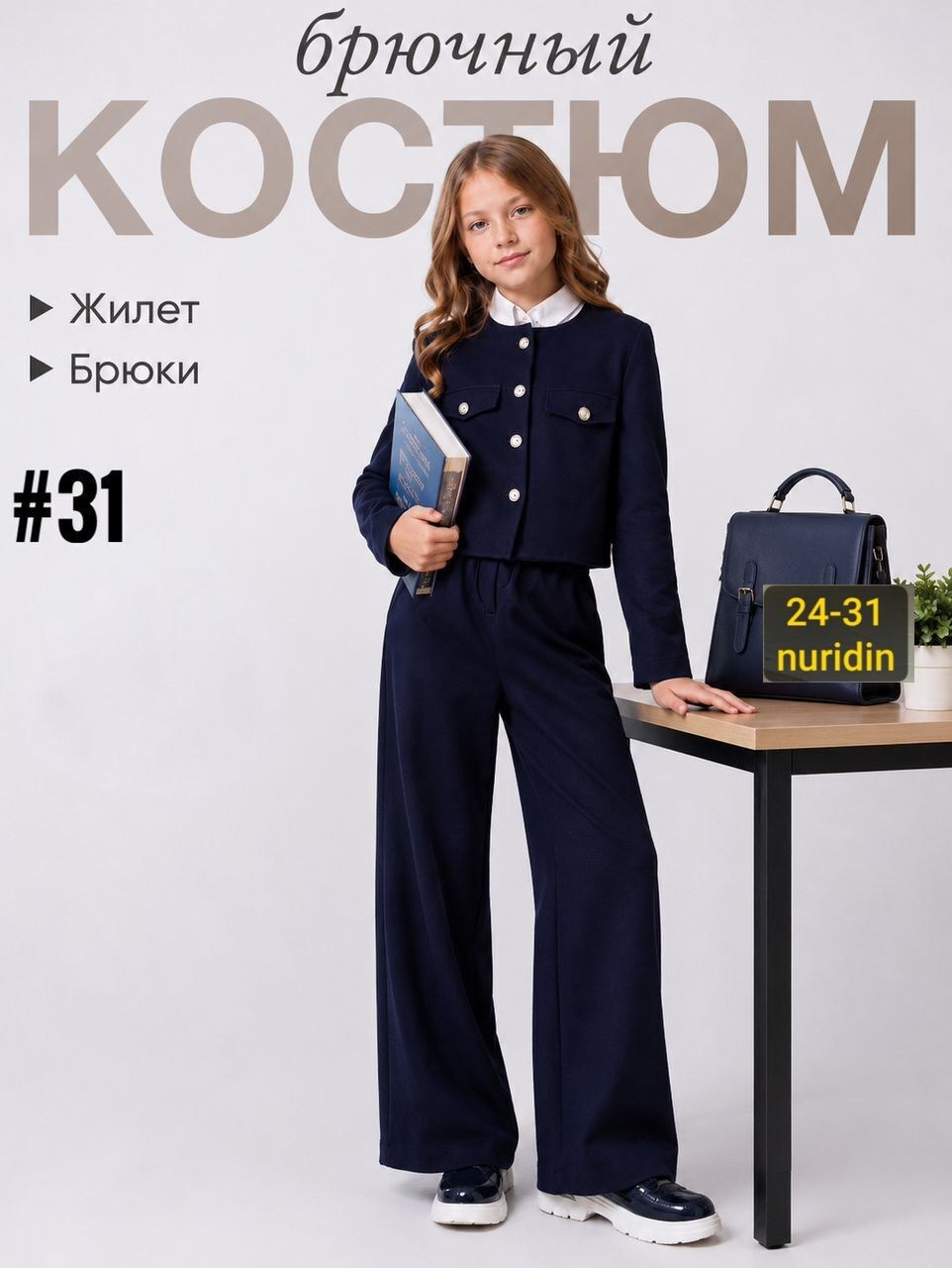 костюм брючный школьный,школьный брючный костюм для девочки темно-синий,костюм классический,костюм школьный брючный для девочки темно-синий арт. 11402200,костюм для школы