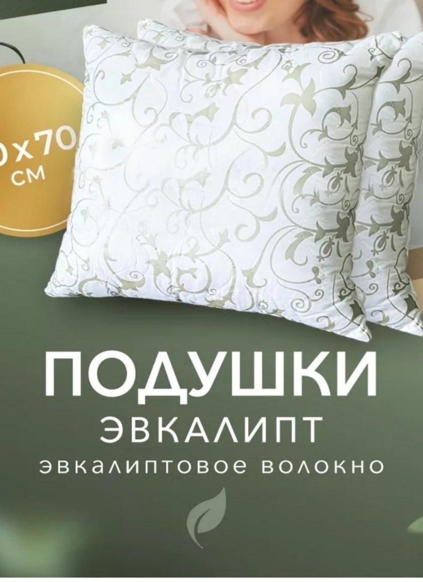 подушка эконом,подушка эвкалипт,подушка эвкалипт (70х70),подушки ,подушек