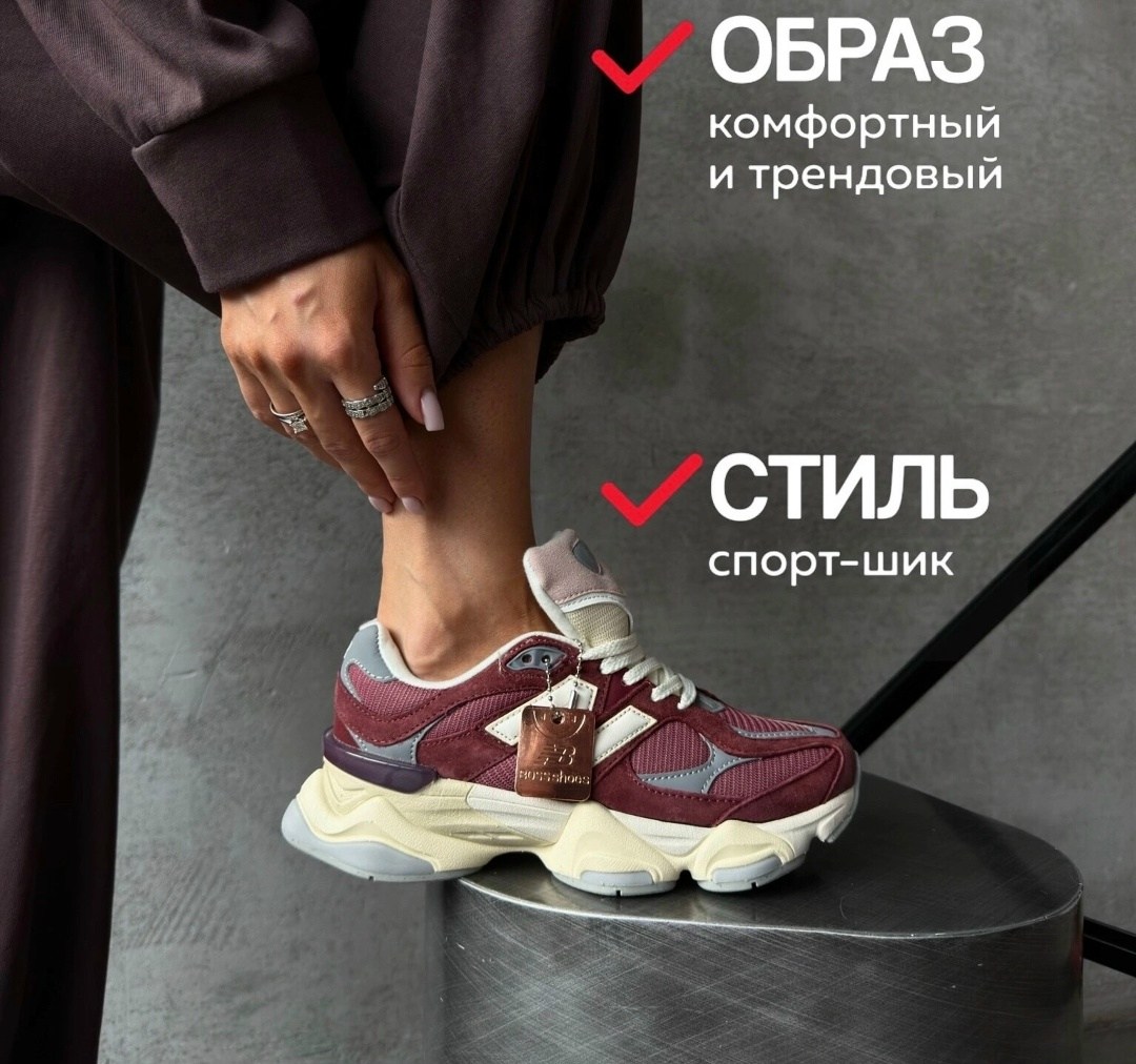 кроссовки new balance 9060,кроссовки new balance,кроссовки женские new balance,кроссовки,кроссовки бордовые нью