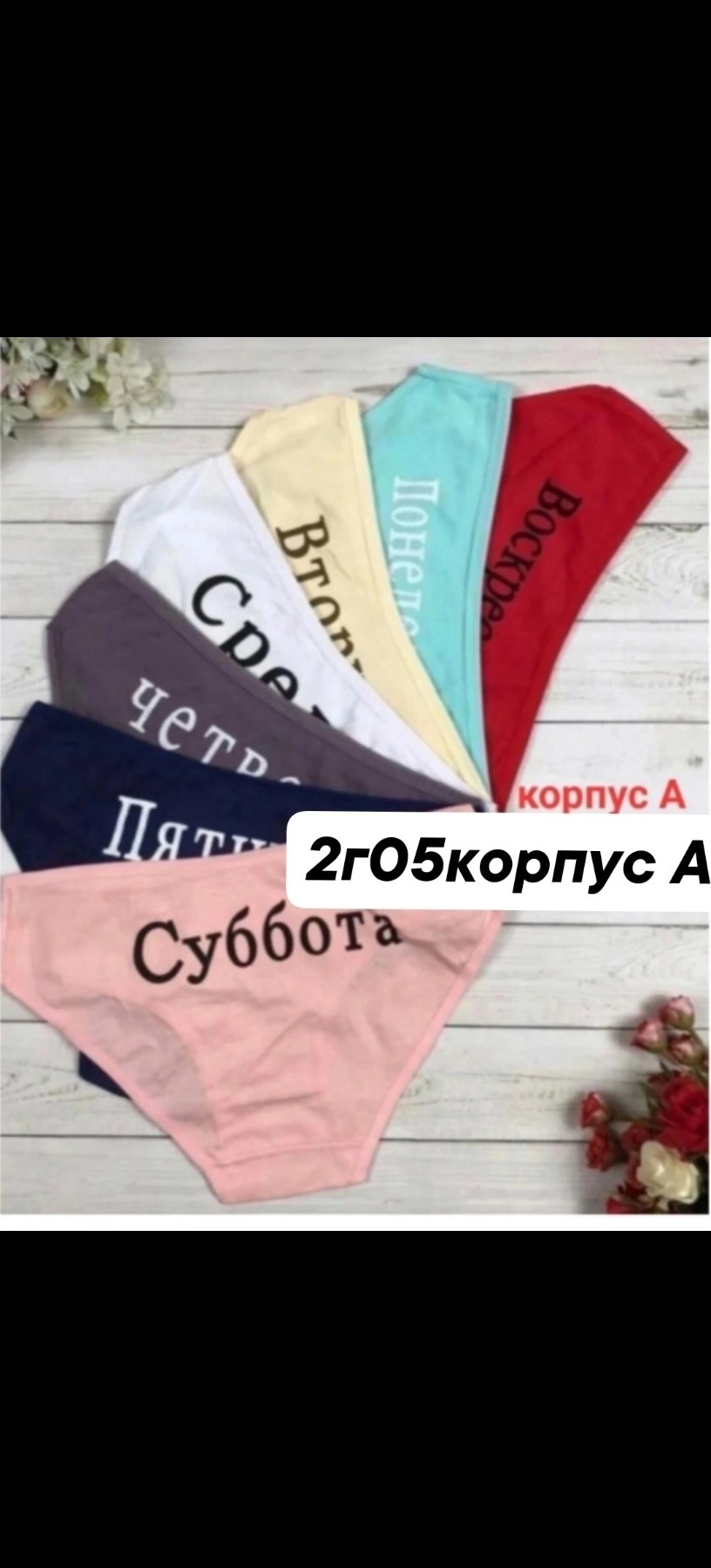 трусы женские неделька,трусы неделька,трусы с днями недели женские,трусы неделька 7 шт,комплект женских трусов слипов "неделька"