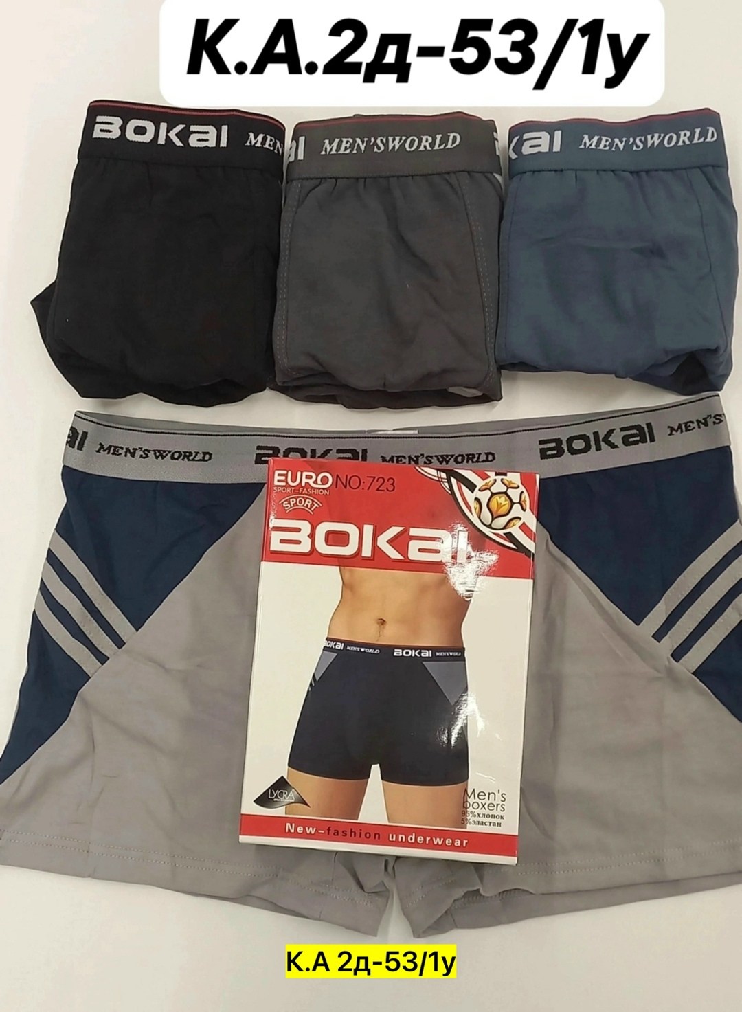 трусы мужские bokai,комплект трусов мужских,комплект трусов боксеры bokai спорт,комплект трусов боксеры bokai,трусы бокай мужские