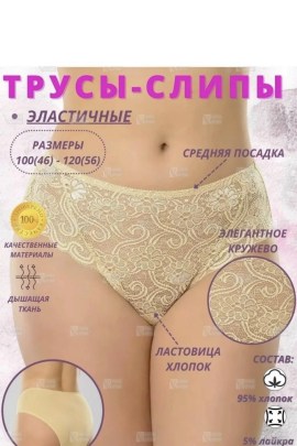 Нижнее белье