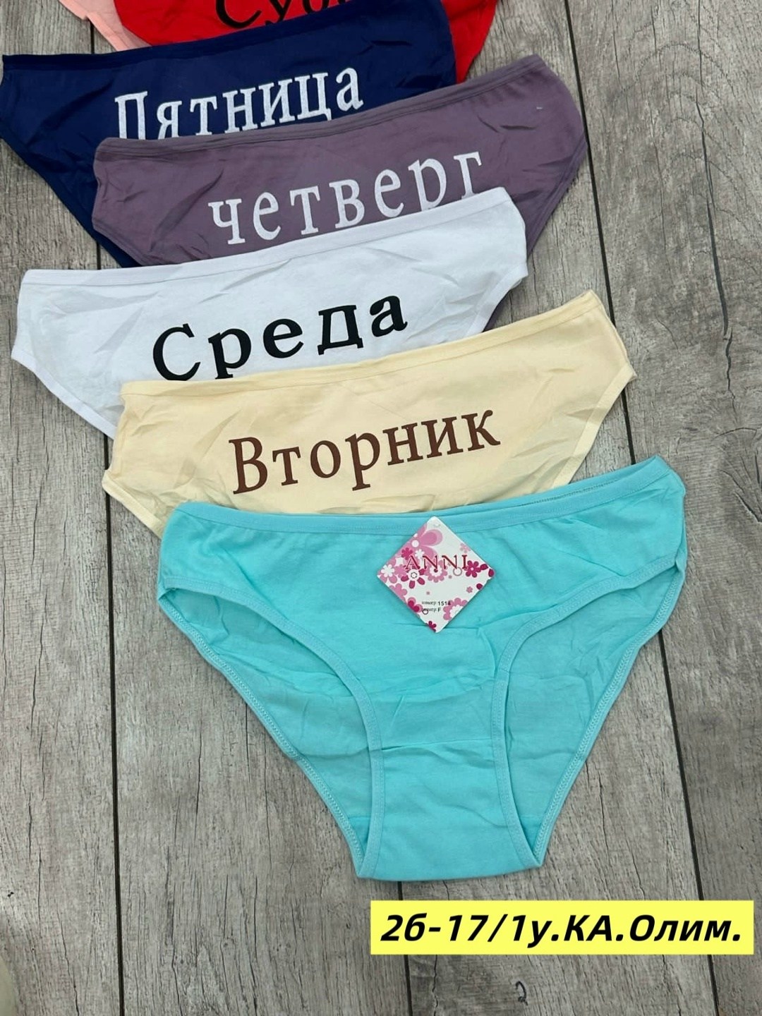 трусы неделька 7 штук begain store,трусы женские 7 шт,трусы женские неделька,трусы женские 7 шт разного цвета,трусы неделька 7 штук begai store