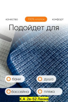 Полотенце