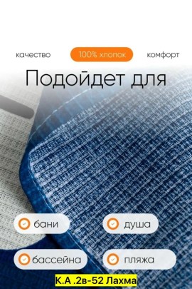 Полотенце